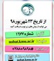 سامانه نوبت دهی